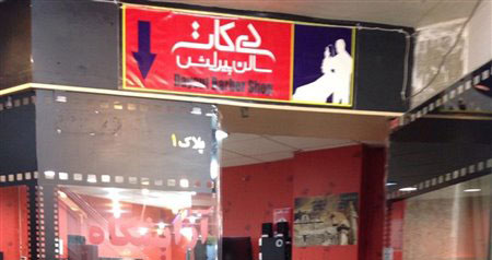  آرایشگاه دی کات