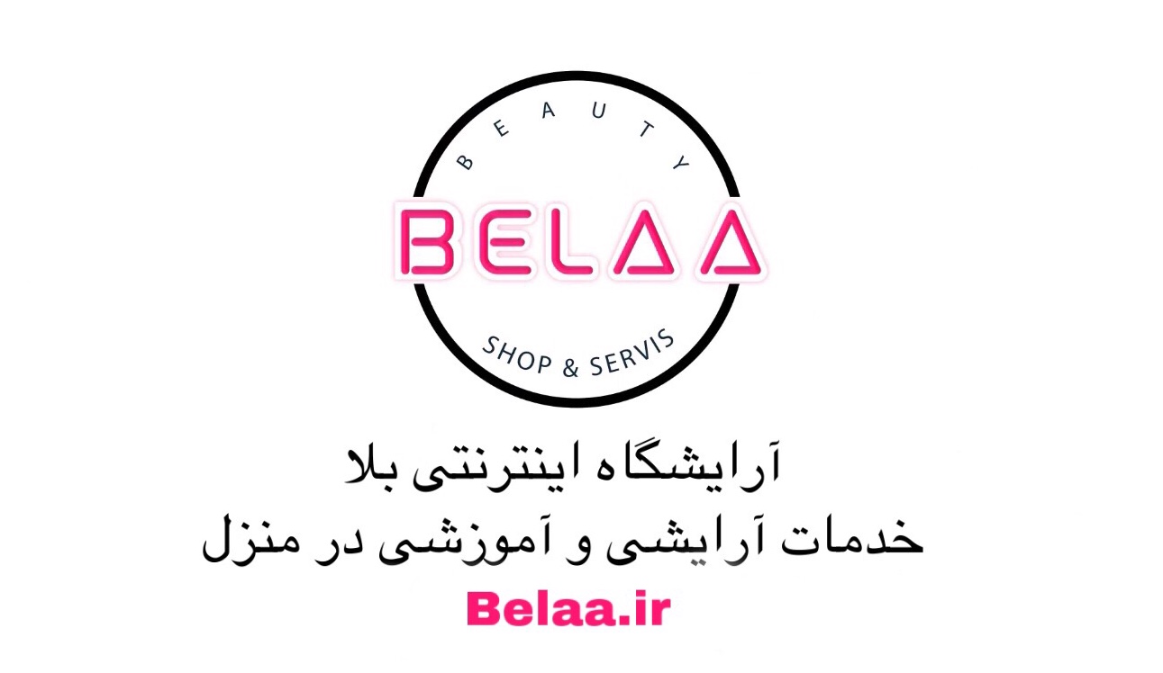 آرایشگاه اینترنتی بلا