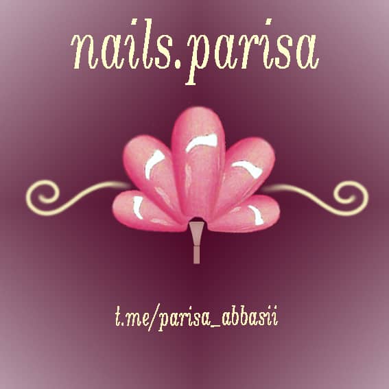 خدمات تخصصی ناخن پریسا عباسی