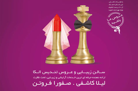 سالن زیبایی تندیس شعبه 1