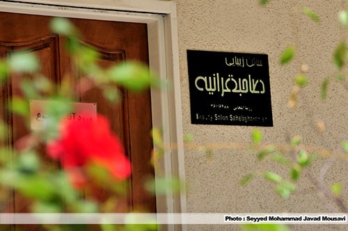 سالن زیبایی صاحبقرانیه