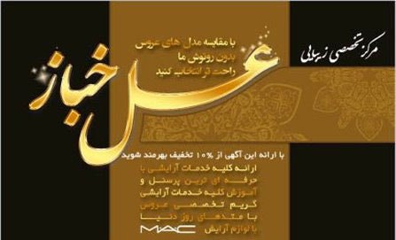 سالن زیبایی عسل