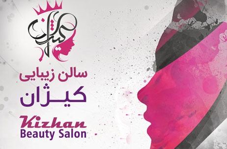 سالن زیبایی کیژان سعادت آباد