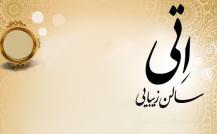 آرایشگاه اتی