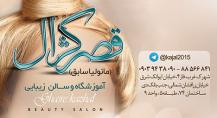 سالن زیبایی قصر کژال